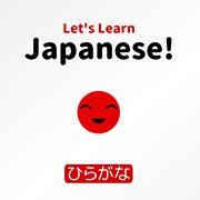 Let’s Learn Japanese! Hiragana